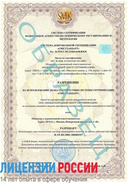 Образец разрешение Николаевск-на-Амуре Сертификат ISO/TS 16949